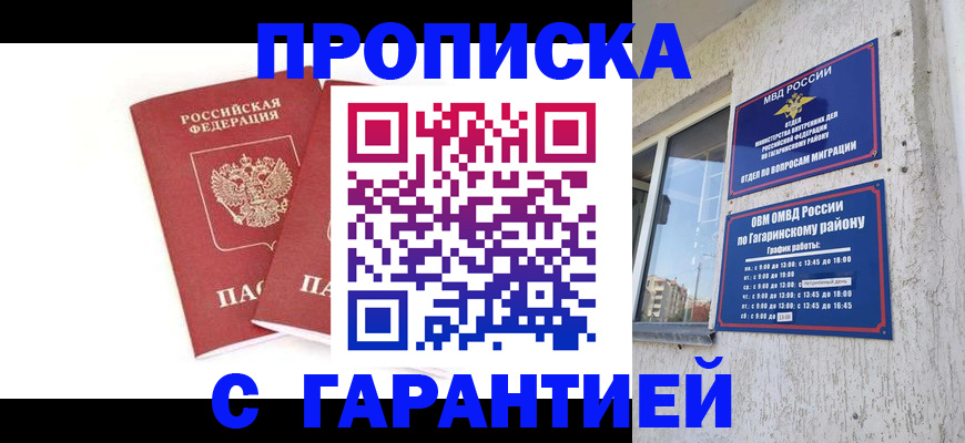 прописка в Октябрьском